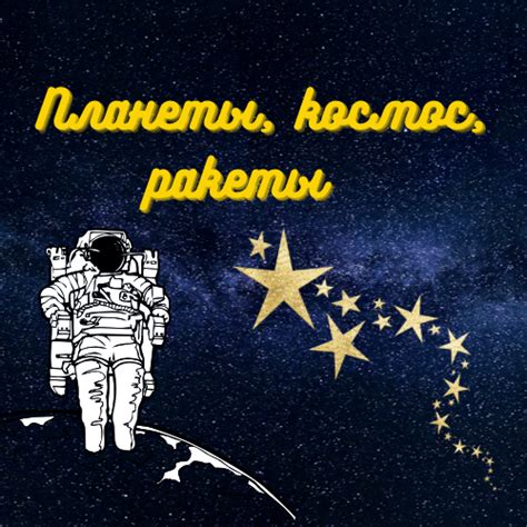 Раскраски космос, рисование начальная школа, астрономия