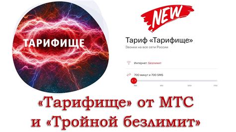 «Тарифище 082021» от МТС. Архивная версия тарифа - YouTube