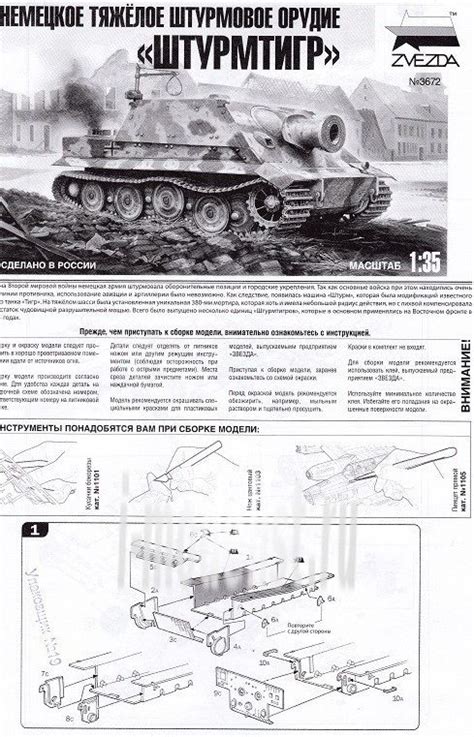Звезда Сборная модель "Немецкое тяжелое штурмовое орудие "Штурмтигр ...