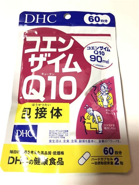 Dhc コエンザイムq10 包接体 120粒 60日分コエンザイムq10｜売買されたオークション情報、yahooの商品情報をアーカイブ公開