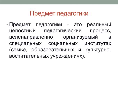 Общие основы педагогики - презентация онлайн