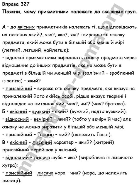 Вправа 327 гдз українська мова 6 клас А. Онатій Т. Ткачук 2023 ...