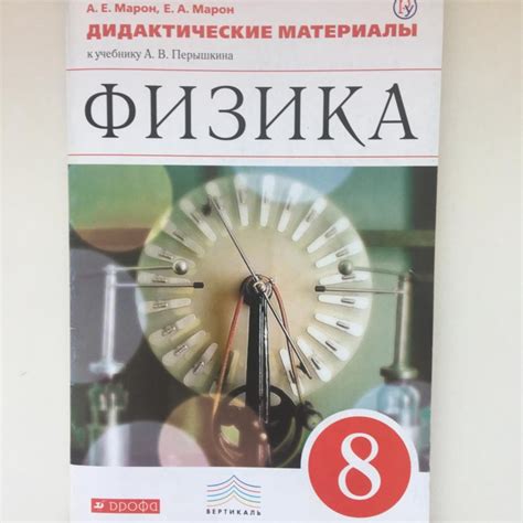 Физика 10 класс марон дидактический материал: Решебник по Физике 10 ...