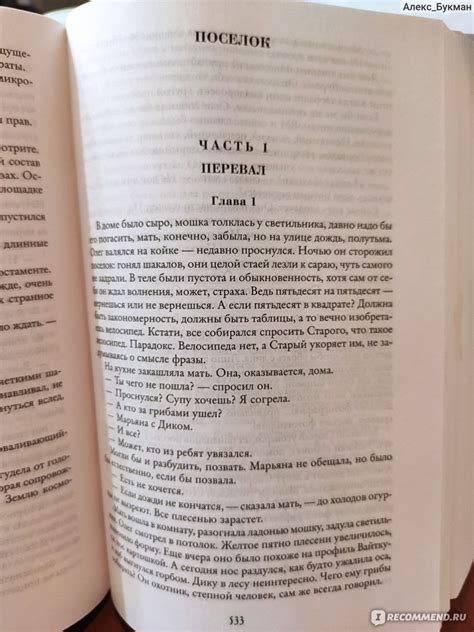 Поселок. Булычев Кир - «Роман «Поселок» К.Булычева - книга для ...