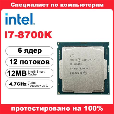 Процессор Intel i7-8700K Core i7 8-го поколения, OEM (без кулера), 6 яд ...