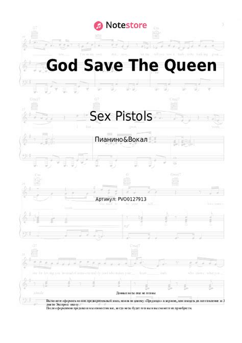 God Save The Queen Sex Pistols ноты для фортепиано в Note Store ru