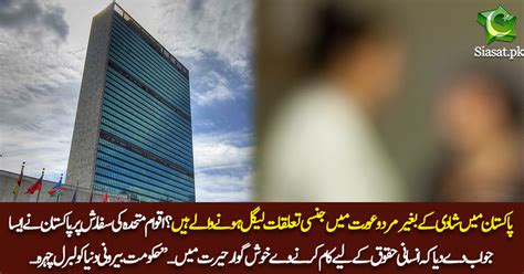 UN Wants Consensual Sex Decriminalised In Pakistan Siasat Pk Forums