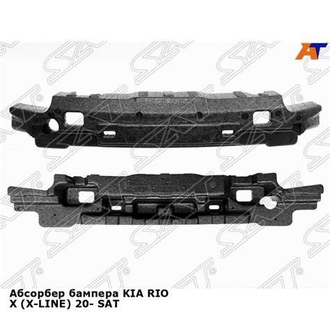 Абсорбер бампера KIA RIO X (X-LINE) 20- SAT киа рио - SAT арт ...