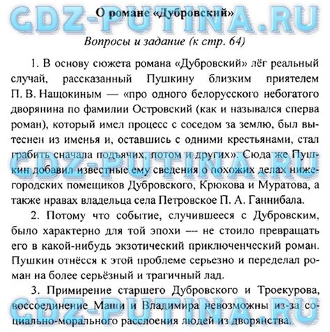 Решебник, ГДЗ по литературе 6 класс Коровина 1-2 часть ответы на вопросы