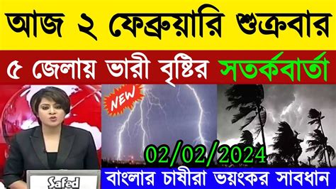 আবহাওয়ার খবর আজকের আজ থেকে ব্জ্রবৃষ্টি Bangladesh Weather Report