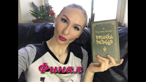 Королёк - Птичка Певчая. 30 Финал. Р.Н. Гюнтекин. - YouTube