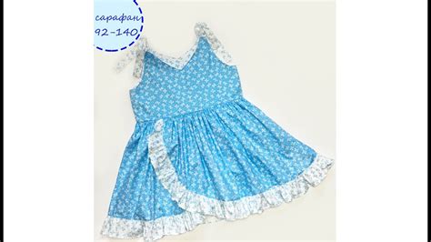Как сшить детский летний сарафан с запахом - YouTube