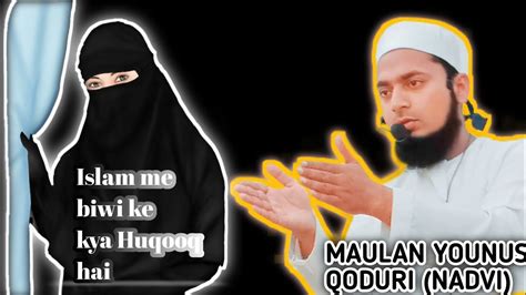 Islam Mein Aurton Ke Huqooq Maulana Younus Qoduri Youtube