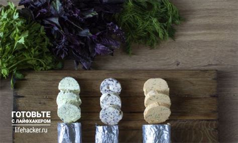 РЕЦЕПТЫ: Ароматное сливочное масло с травами