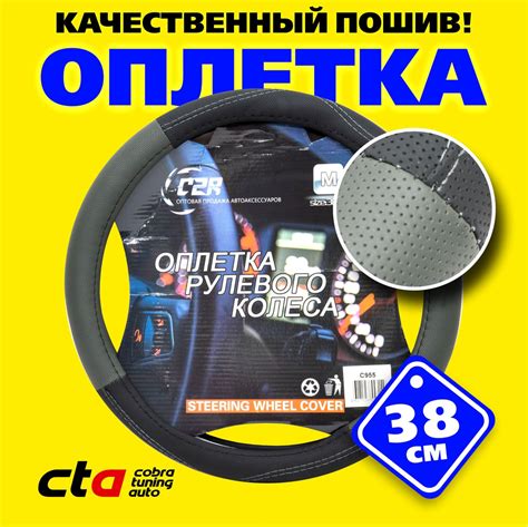 Оплетка (чехол) на руль автомобиля Ваз, Лада, Иномарки, размер М (38см ...