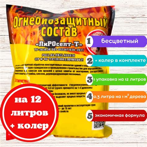 Огнебиозащита для дерева, концентрат (1,045 кг) на 12 литров ...