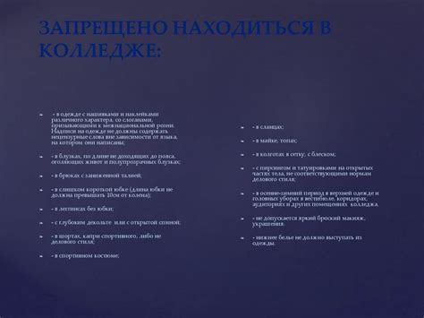 Дресс-код в учебном заведении для студентов - online presentation