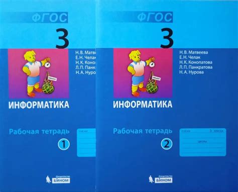 Матвеева Н.В. Информатика Р/т 3 класс. В 2-х ч. Комплект (ФГОС ...