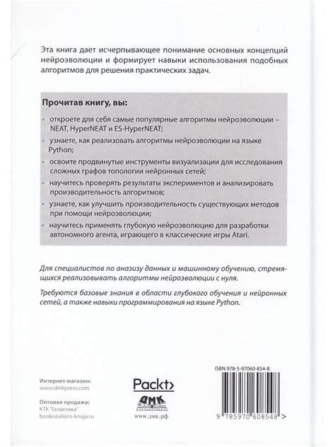 Эволюционные нейросети на языке Python. Омельяненко Я.. Купить книгу в