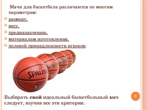 Баскетбольный мяч — вес, диаметр, размер и многое другое