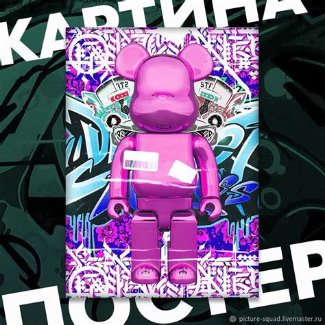 Цифровой постер BEARBRICK 50х70см в интернет-магазине на Ярмарке ...