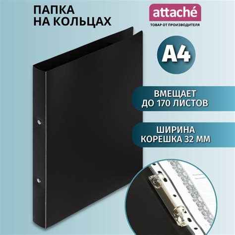 Папка на 2-х кольцах для документов Attache A4 черная - купить с ...