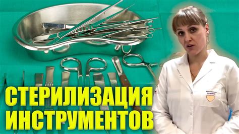 Дезинфекция И Стерилизация Инструментов Медицинского Назначения ...