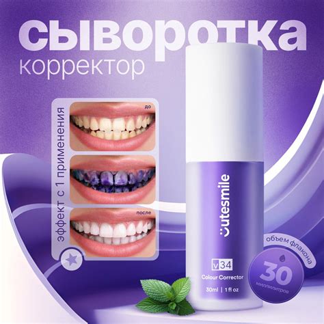 Cutesmile V34 паста-корректор цвета для зубов, отбеливающий гель, паста ...