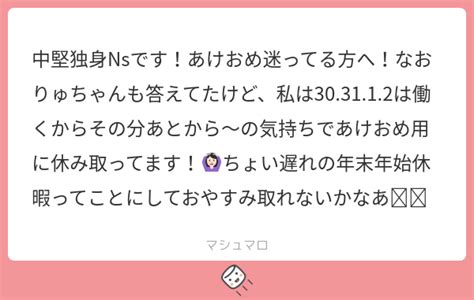 中堅独身nsです！あけおめ迷ってる方へ！なおりゅちゃんも答えてたけど、私は303112は働くからその分あとから〜の気持ちであけおめ用に