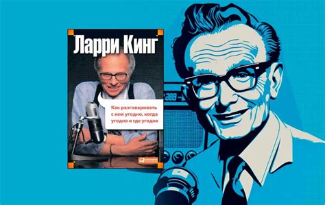 Читать Как разговаривать с кем угодно, когда угодно, где угодно (Ларри ...