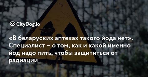 Какой йод принимать, чтобы защитить себя от радиации. В каких аптеках ...
