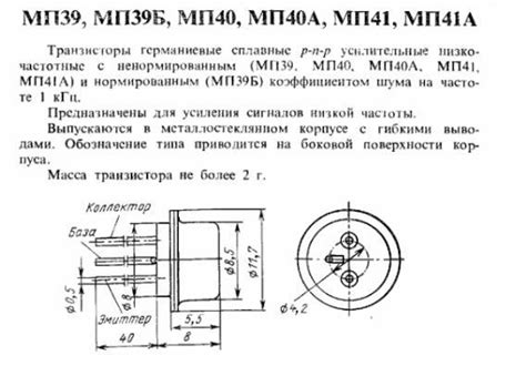 Мп40 характеристики транзистора аналоги 60 фото - wForm.ru
