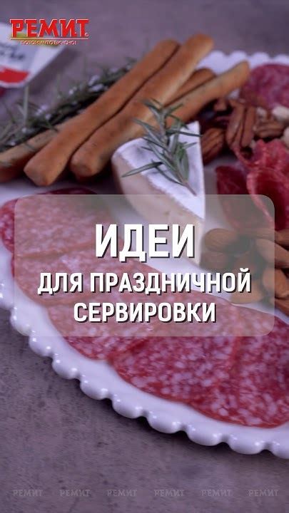 Готовим фуршетную тарелку с сервировочной нарезкой колбасы с\к Салями ...