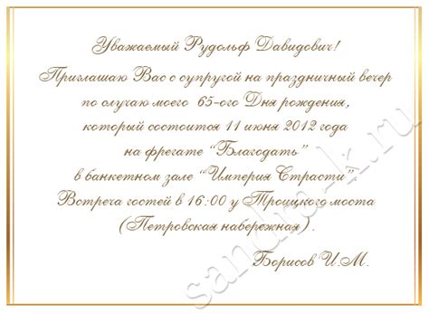 Приглашение на юбилей текст
