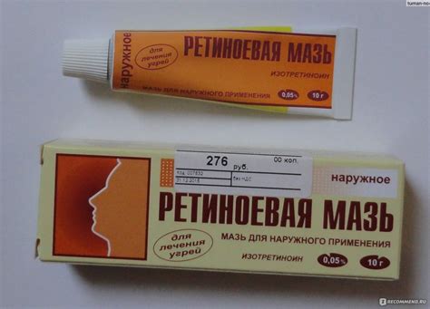 Ретиноевая мазь 0,05% ЗАО «Ретиноиды» - «Наглядные результаты ...