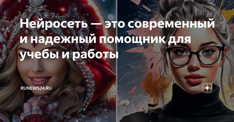 Нейросеть — это современный и надежный помощник для учебы и работы ...