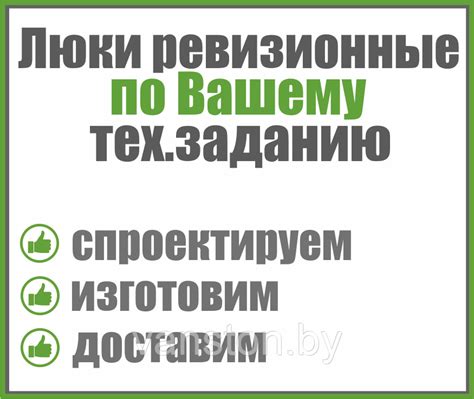 Люки ревизионные