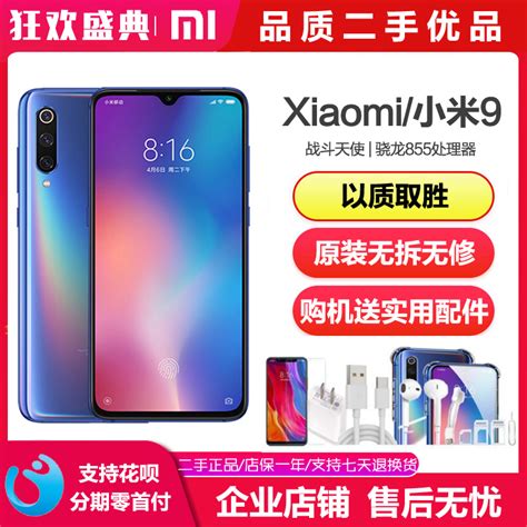 二手xiaomi小米9 小米9 Pro5g骁龙855透明尊享版9se三摄正品手机 淘宝网