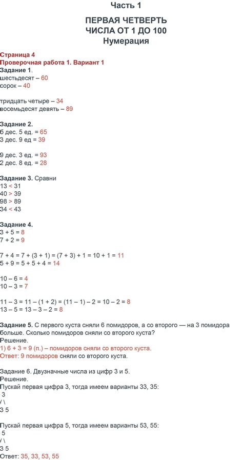 ГДЗ решебник по математике 2 класс Волкова Проверочные работы Просвещение