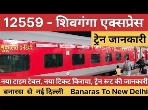 Shiv Ganga Express Banaras To New Delhi