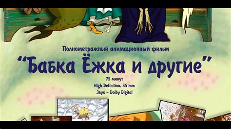 Бабка Ежка и другие. Часть 1. Мультфильм - YouTube