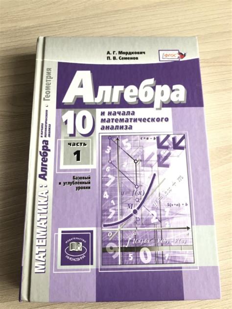 Мордкович 10 учебник: Читать Учебник Математика 10 класс Мордкович Смирнова