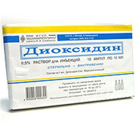 Диоксидин р-р для в/в и мест примен 5мг/мл 10мл N10 цена 1110 руб в ...