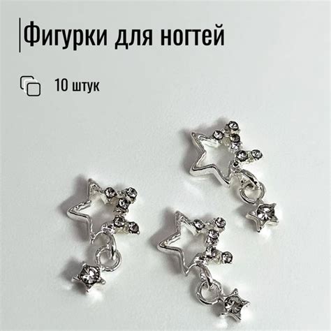 Объемные фигурки для ногтей - купить с доставкой по выгодным ценам в ...