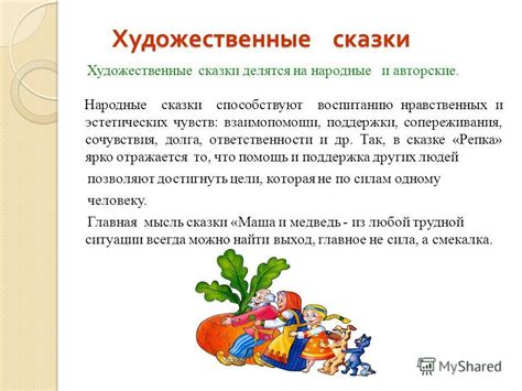 Презентация на тему: "Использование сказкотерапии в работе с детьми ...