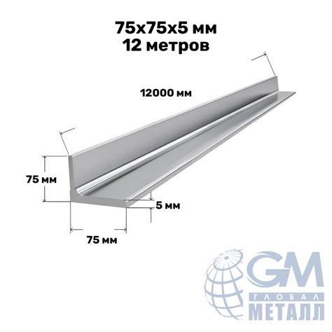 Купить стальной уголок 75х75х5 мм: цена за метр и тонну - Москва