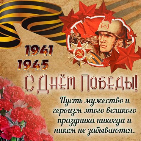 Открытка с георгиевской ленточкой на День Победы
