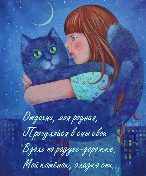 Картинки для любимой Спокойной ночи. 46 открыток с пожеланиями.