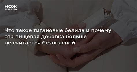 Титановые белила — опасны или нет? — Нож