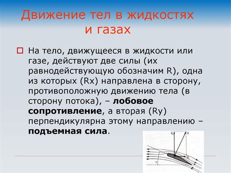 Механика жидкостей и газов. Лекция 9 - презентация онлайн